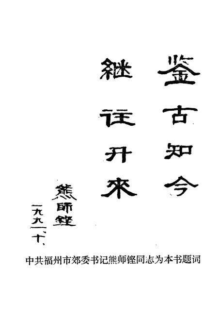 《高湖江边乡土志》.pdf电子版_福建省志预览图4