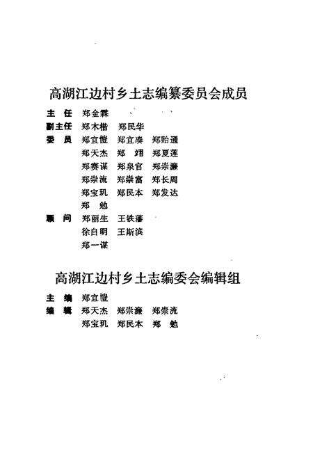 《高湖江边乡土志》.pdf电子版_福建省志预览图5