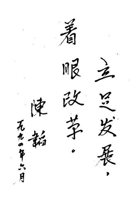 《同安县综合经济志(一九五○一九九二)》.pdf电子版_福建省志预览图3