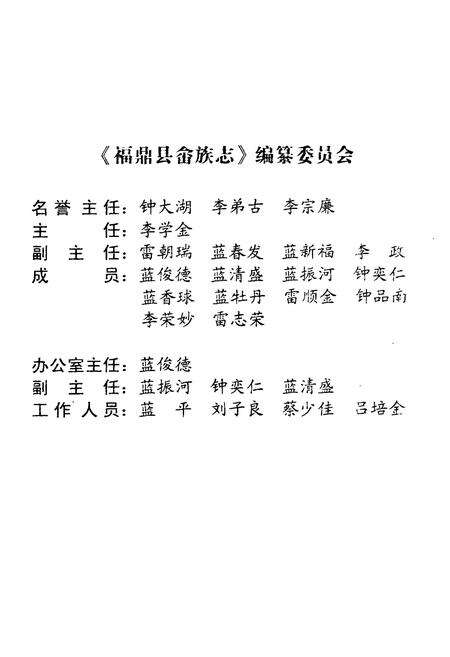《福鼎畲族志》.pdf电子版_福建省志预览图2