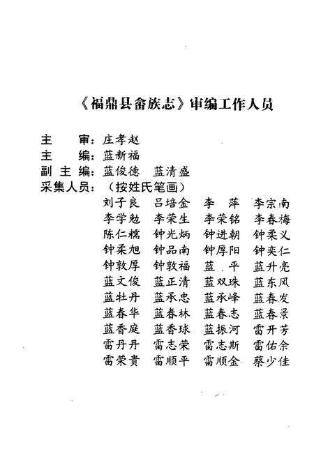 《福鼎畲族志》.pdf电子版_福建省志预览图3