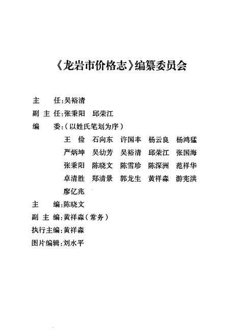 《龙岩市价格志(1988-2008)》.pdf电子版_福建省志预览图2