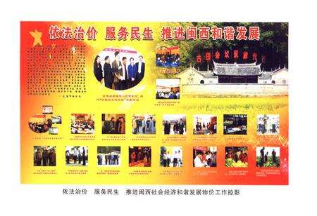 《龙岩市价格志(1988-2008)》.pdf电子版_福建省志预览图3