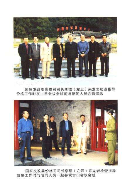 《龙岩市价格志(1988-2008)》.pdf电子版_福建省志预览图4