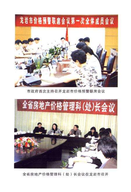《龙岩市价格志(1988-2008)》.pdf电子版_福建省志预览图5