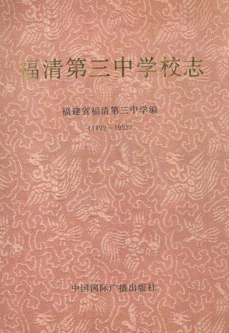 《《福清第三中学校志(1892-1992)》》.pdf电子版_福建省志缩略图