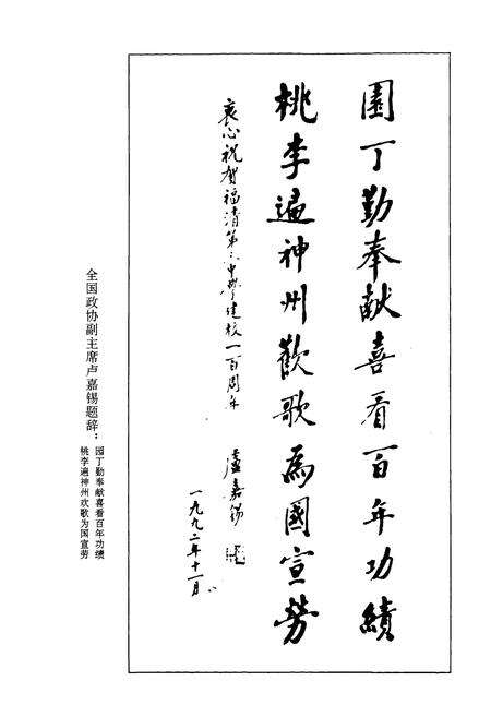 《《福清第三中学校志(1892-1992)》》.pdf电子版_福建省志预览图4
