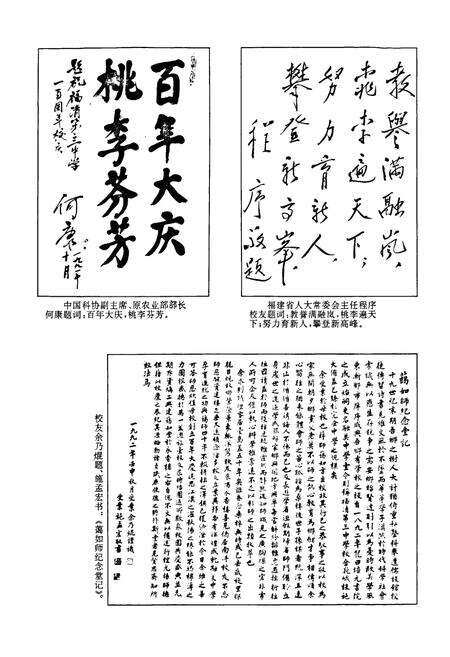 《《福清第三中学校志(1892-1992)》》.pdf电子版_福建省志预览图5