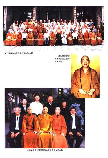 《《厦门佛教志》》.pdf电子版_福建省志预览图2