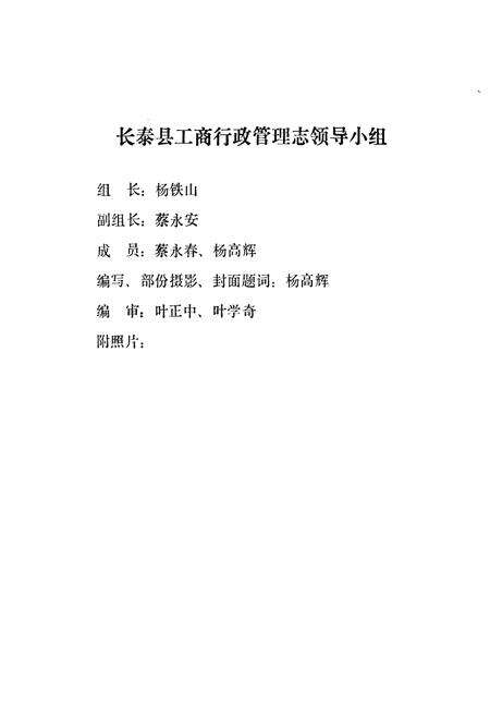 《《长泰县工商行政管理志(1555-1991)》》.pdf电子版_福建省志预览图2