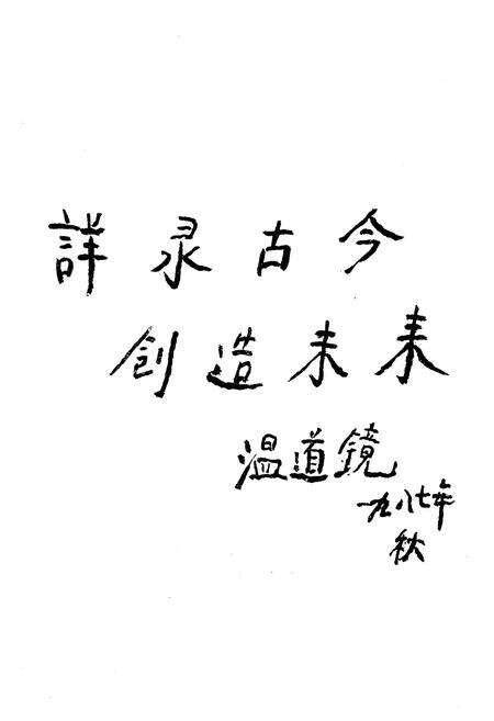 《湖村乡志》.pdf电子版_福建省志预览图1