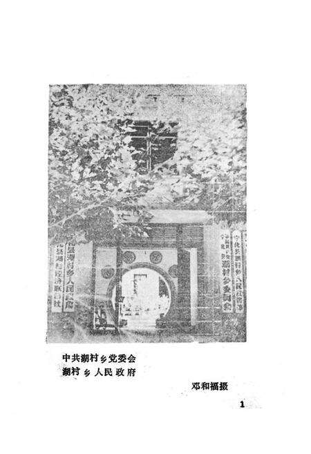 《湖村乡志》.pdf电子版_福建省志预览图2