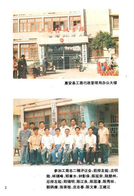 《惠安县工商行政管理志》.pdf电子版_福建省志预览图4