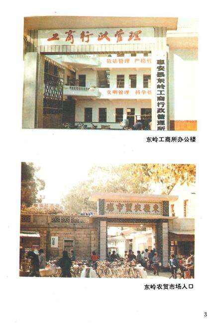 《惠安县工商行政管理志》.pdf电子版_福建省志预览图5