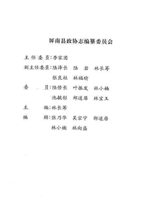 《屏南县政协志》.pdf电子版_福建省志预览图2