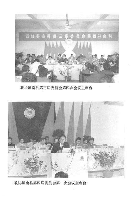 《屏南县政协志》.pdf电子版_福建省志预览图4