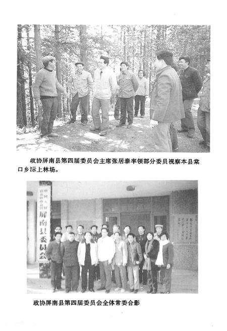 《屏南县政协志》.pdf电子版_福建省志预览图5