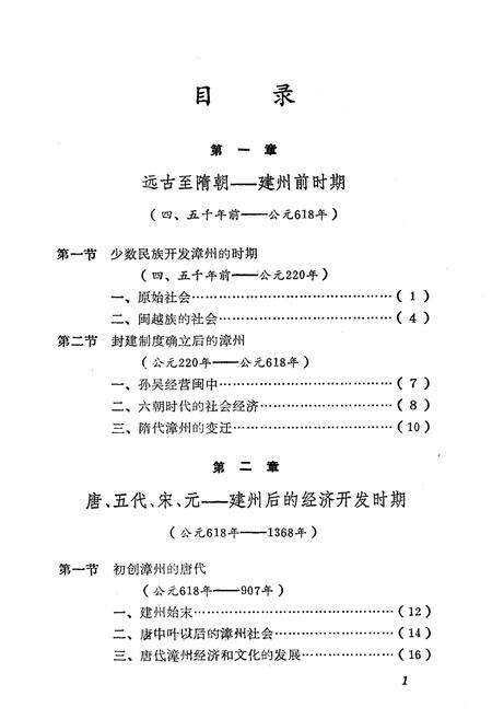《漳州简志》.pdf电子版_福建省志预览图1