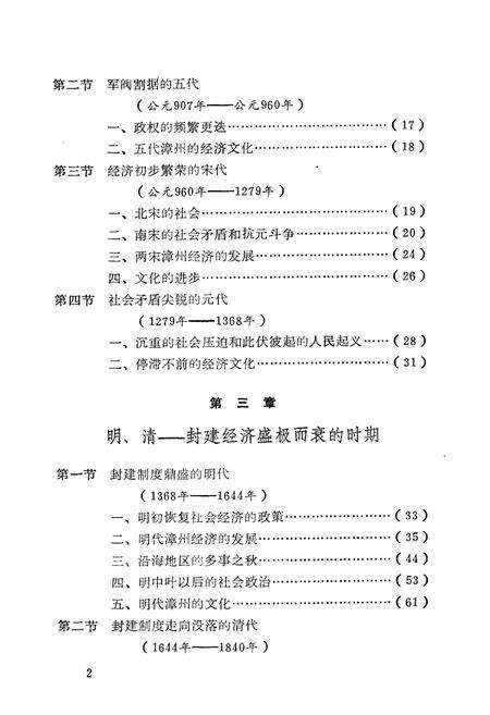 《漳州简志》.pdf电子版_福建省志预览图2