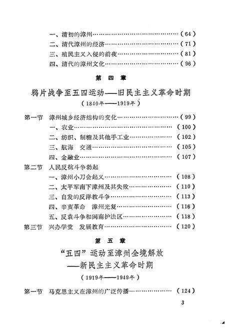 《漳州简志》.pdf电子版_福建省志预览图3