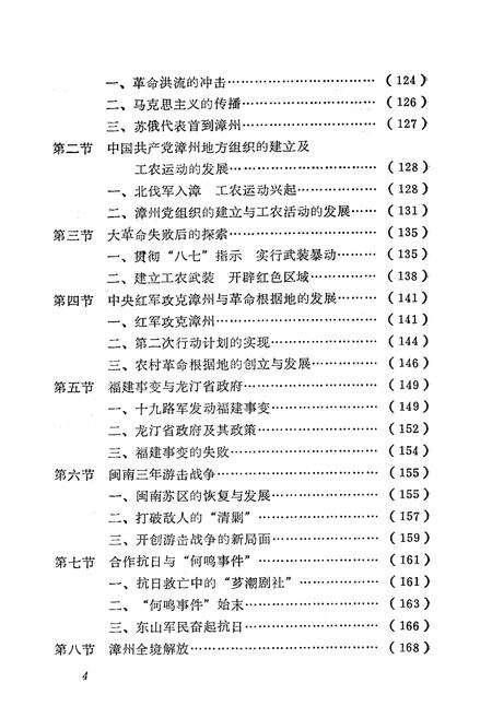 《漳州简志》.pdf电子版_福建省志预览图4