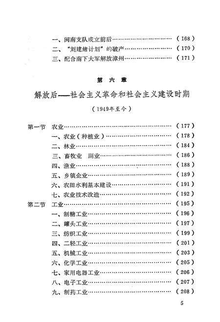 《漳州简志》.pdf电子版_福建省志预览图5