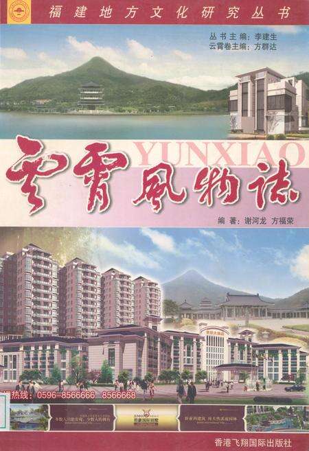 《云霄风物志》.pdf电子版_福建省志缩略图