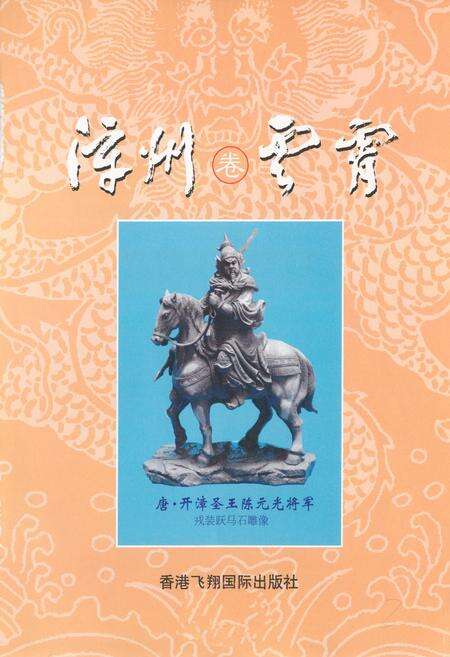 《云霄风物志》.pdf电子版_福建省志预览图1