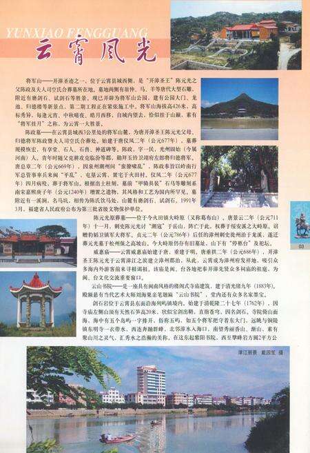 《云霄风物志》.pdf电子版_福建省志预览图5