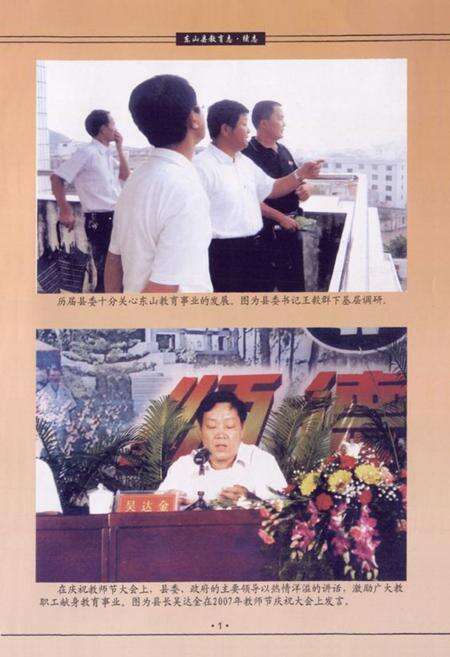 《东山县教育志·续志(1989-2007)》.pdf电子版_福建省志预览图2