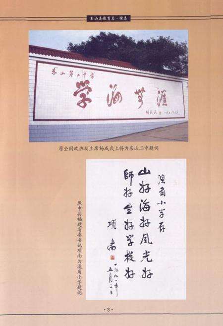 《东山县教育志·续志(1989-2007)》.pdf电子版_福建省志预览图4