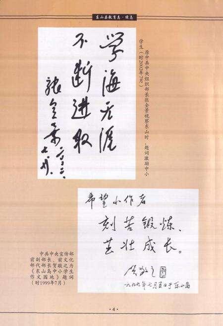 《东山县教育志·续志(1989-2007)》.pdf电子版_福建省志预览图5