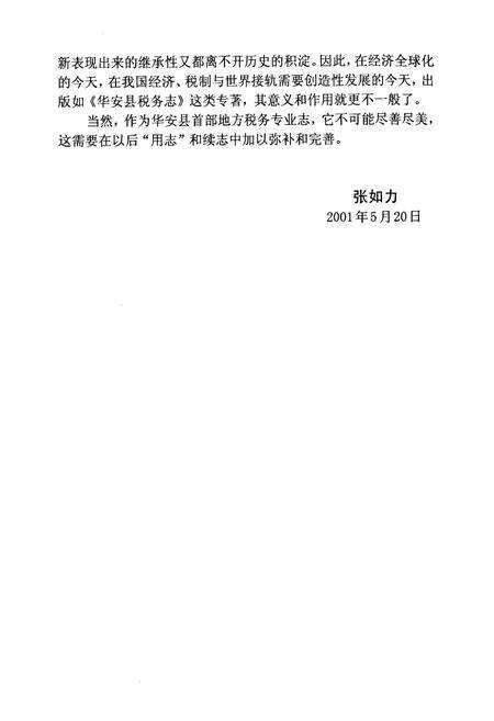 《华安税志》.pdf电子版_福建省志预览图3