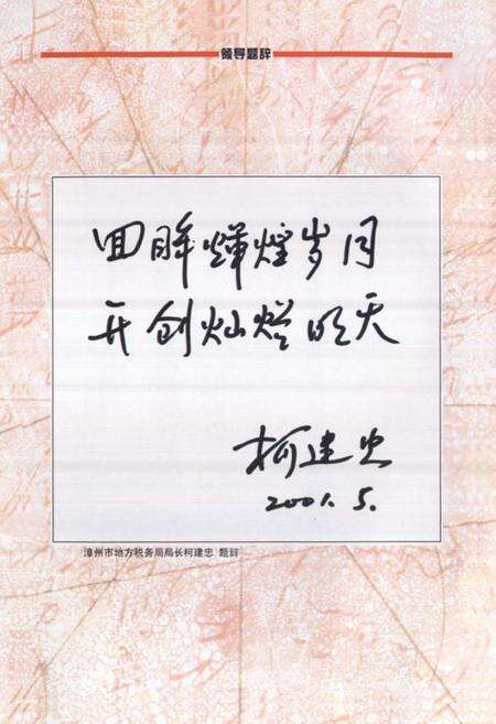 《华安税志》.pdf电子版_福建省志预览图4