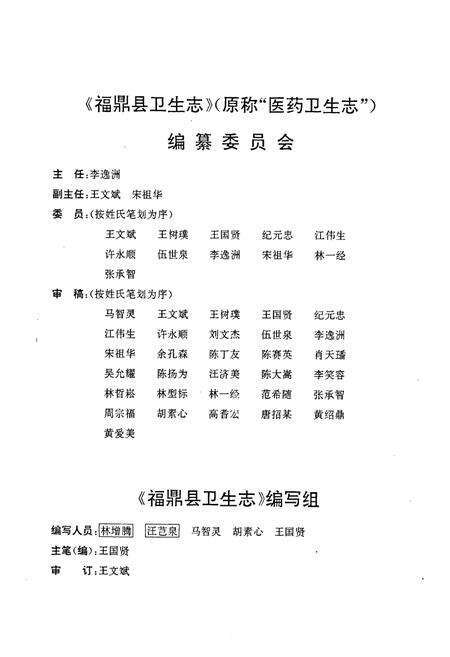 《福鼎县卫生志》.pdf电子版_福建省志预览图3