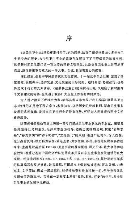 《福鼎县卫生志》.pdf电子版_福建省志预览图4