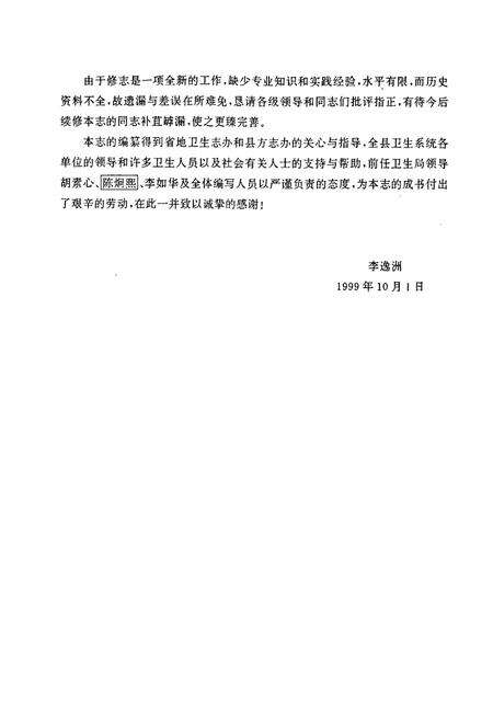 《福鼎县卫生志》.pdf电子版_福建省志预览图5