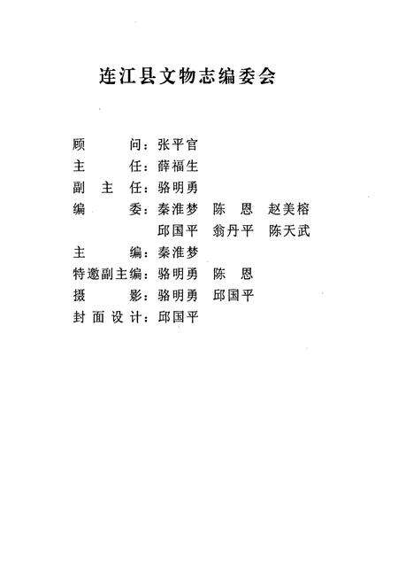 《连江县文物志》.pdf电子版_福建省志预览图2