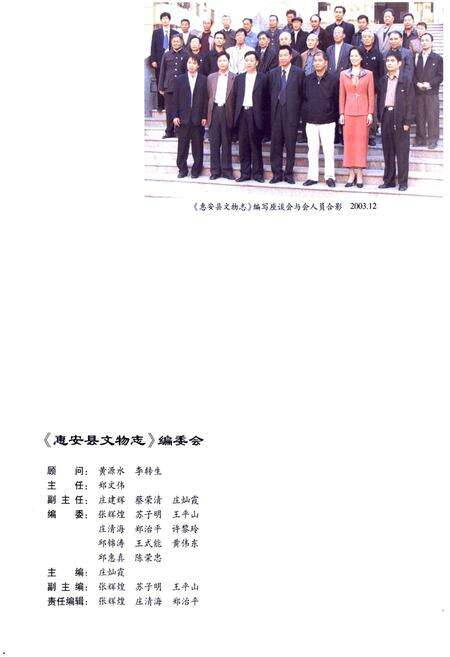 《惠安县文物志》.pdf电子版_福建省志预览图3