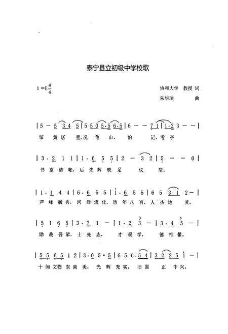 《福建省泰宁第一中学校志》.pdf电子版_福建省志预览图2