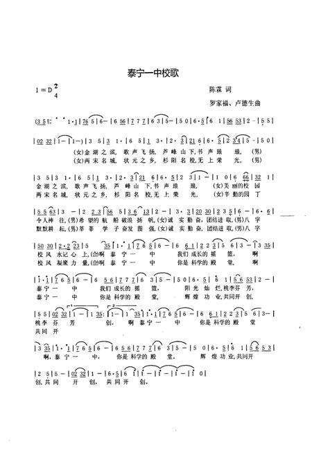 《福建省泰宁第一中学校志》.pdf电子版_福建省志预览图3