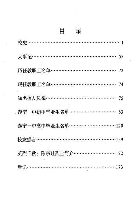 《福建省泰宁第一中学校志》.pdf电子版_福建省志预览图4