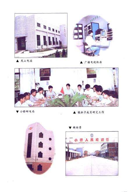 《小桥镇志》.pdf电子版_福建省志预览图5