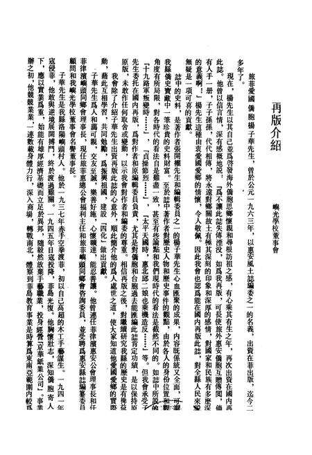 《《惠安风土志》》.pdf电子版_福建省志预览图1