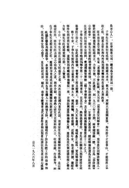 《《惠安风土志》》.pdf电子版_福建省志预览图2