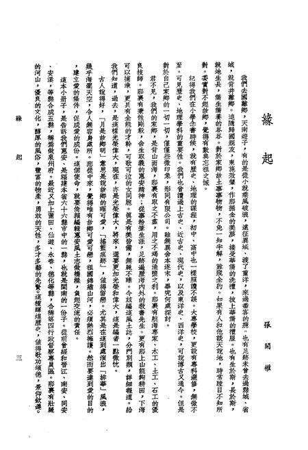 《《惠安风土志》》.pdf电子版_福建省志预览图5