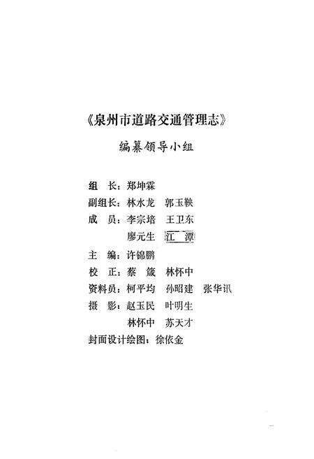 《《泉州市道路交通管理志》》.pdf电子版_福建省志预览图2