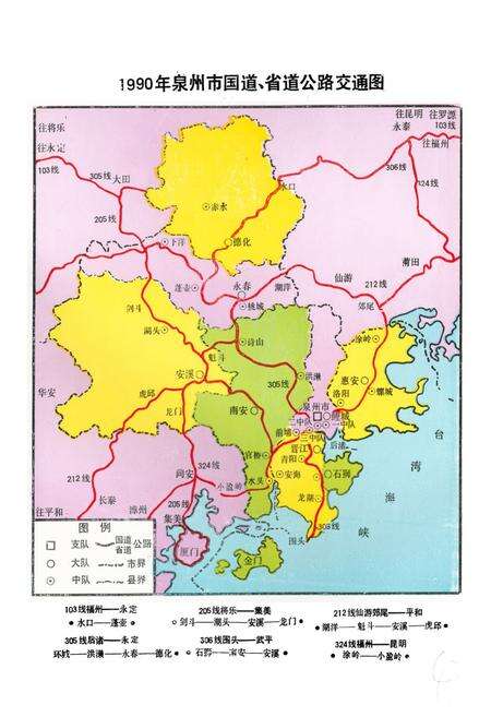《《泉州市道路交通管理志》》.pdf电子版_福建省志预览图4