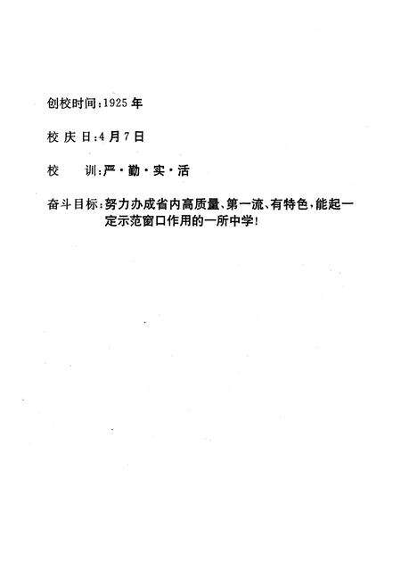 《《福建省福清第一中学校志》》.pdf电子版_福建省志预览图2