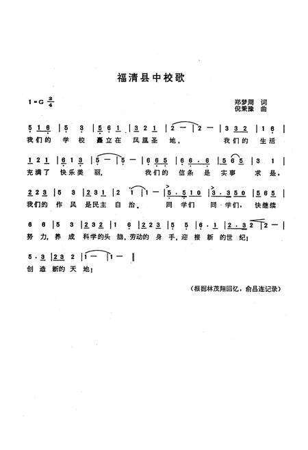 《《福建省福清第一中学校志》》.pdf电子版_福建省志预览图4